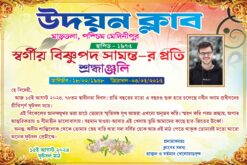A4 Size Death Manpatra Bengali Psd
