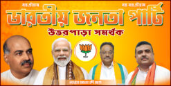 BJP Political Banner Design PSD 6×3