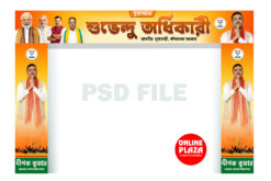 BJP Party WELCOME GATE Bengali Banner Design PSD_ON
