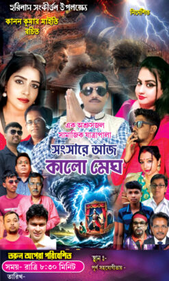 Sangsare Aaj Kalo Megh Jatra Banner / flex