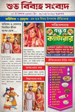 Bengali Bibaha Wedding New Style News Paper Hand Table Stand Menu Card Design PSD 6×9 Inch - TA