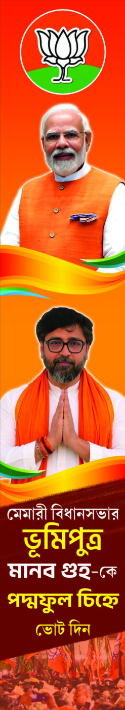 BJP hoarding Flex banner 20x18 feet
