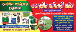 Machine and spare parts shop Spray machine 7 x 3 PSD File Bengali Banner