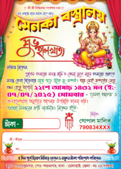 Digital Halkhata Invitation Card Design PSD No.256_Size – H7 x W5 – Malik Graphic