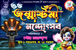 KRISHNA JANMASHTAMI AND NANDAUTSAB 6X4