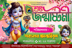 KRISHNA JANMASHTAMI AND NANDAUTSAB 6X4 II Malik Graphic II No.-259