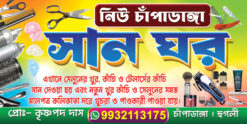sanghor bengali banner Design salon bengali banner Design 4 x 2 PSD File