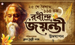 25th Baisakh Rabindra Janma Jayanti Banner Design PSD 5x3 ft - NIPON