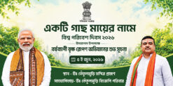 Ekti Gach Mayer Name Banner | World Environment Day Biswa Paribesh Divas Banner | Tree Plantation Brikkhoropon Banner 4x2
