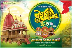 Jagannath Rathyatra Puja & Rath Yatra Banner Design No.283 Size- H4 × W6 -Shopno Chowa Printers