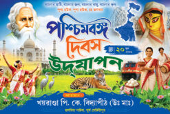 পশ্চিমবঙ্গ দিবস Paschimbanga Dibas West Bengal Day 20 June Banner Design PSD 6x4 ft_2498 - PMC