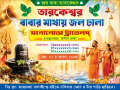 Shib Puja Jol dhala Banner Design PSD 4×3 ft – JANA