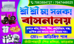 Basanalaya Bason Shop Bason Dokan Bengali Banner Design 5x3 ft PSD - TA