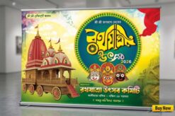Jagannath Rathyatra Puja & Rath Yatra Banner Design No.283 Size- H4 × W6 -Shopno Chowa Printers
