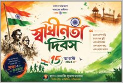 independence day 6x4 bengali banner