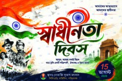 Independence Day Bengali Banner PSD Design (6×4 ft)