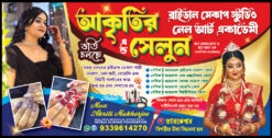 beauty parlour bengali flex design 5 x 3.5 PSD File