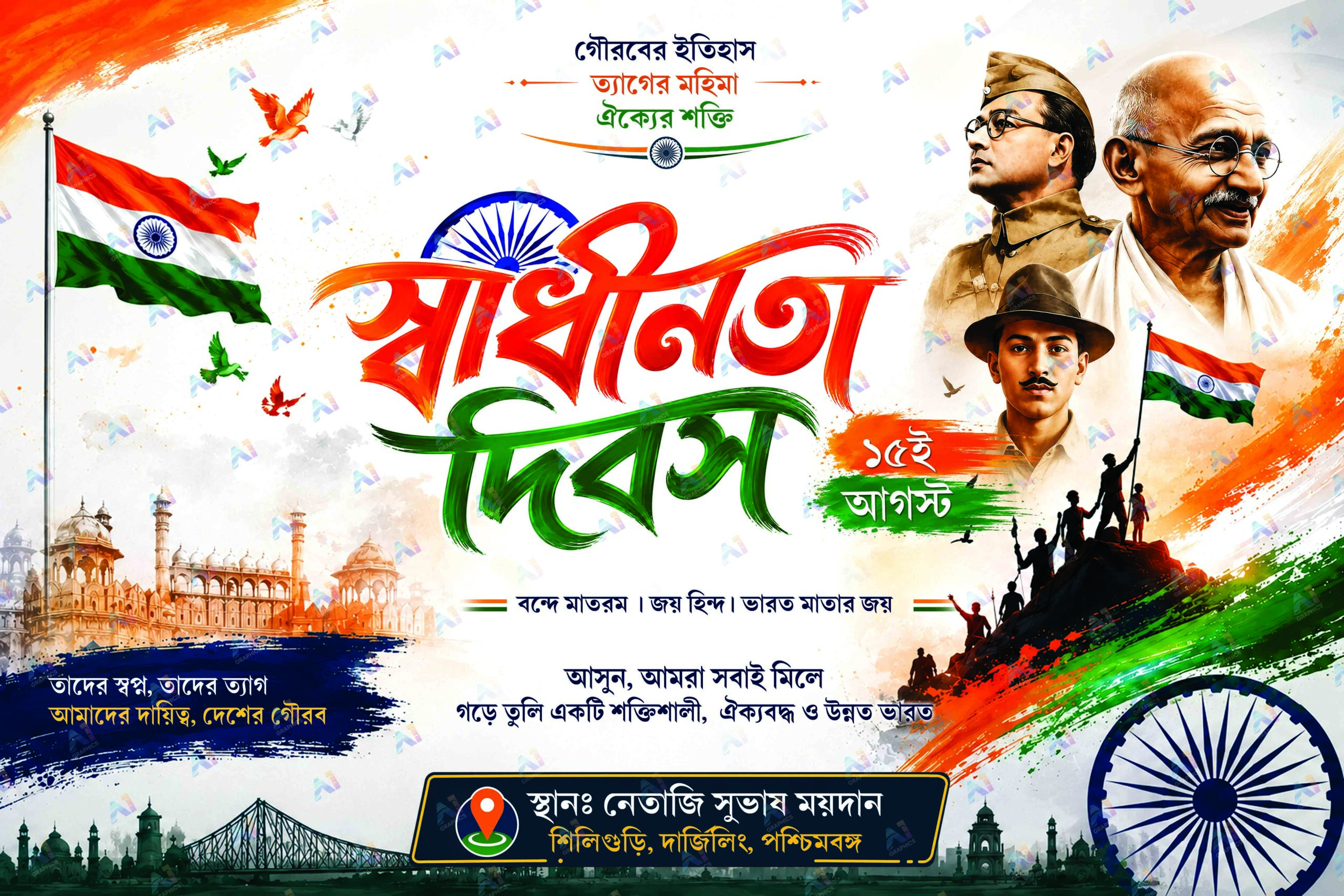 Independence Day Bengali Banner PSD