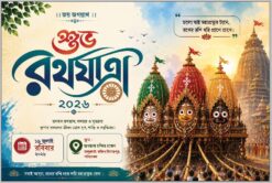 new rathjatra bengali banner psd
