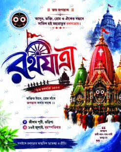 Rath Yatra Bengali Banner PSD Design (6×4 ft)