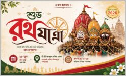 rathjatra banner bengali 5x3