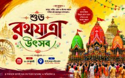 Rath Yatra Bengali Banner PSD Design (8×5 ft)