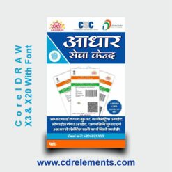 Aadhar Center Flex Design CDR File