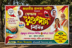 BJP Political Blood Donation Camp Banner Design No 286 Size H4 × W6 - Shopno Chowa Printer
