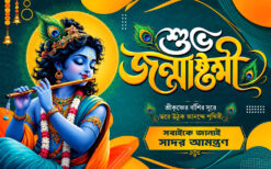 Janmashtami Bengali Banner PSD Design (8×5 ft)