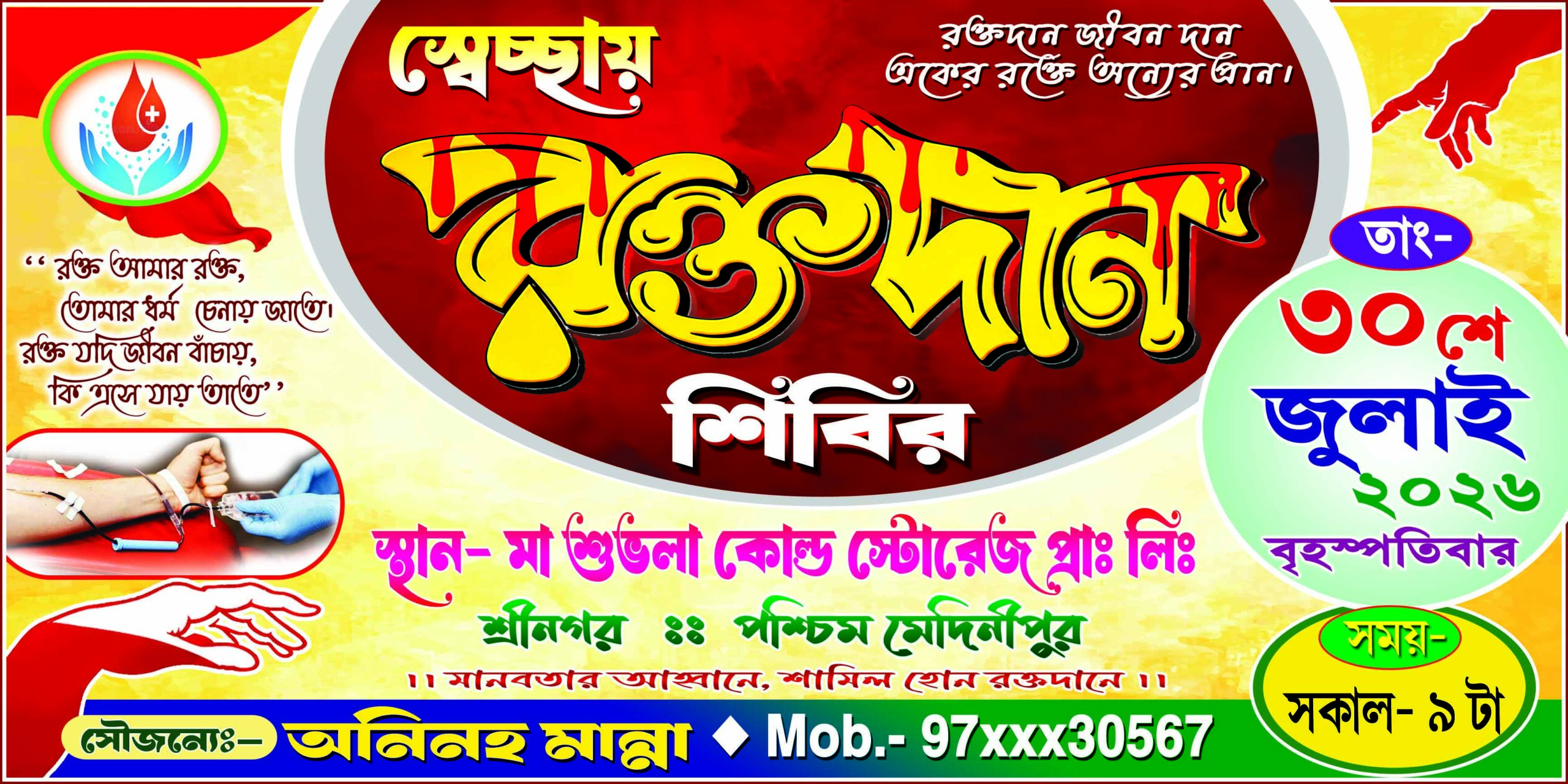 Blood Donation Camp Banner Design 4 x 2-