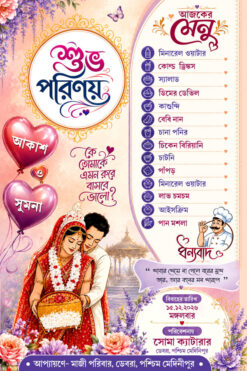 Modern Bengali Menu Card PSD Design (6×9 Inch) | Photoshop 7.0