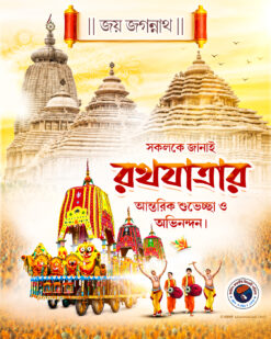 Jagannath Rathyatra Puja Banner Card Poster Design PSD - NIPON