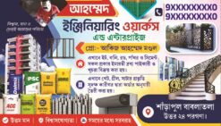 Engineering Shop Bengali Visiting Card | SE