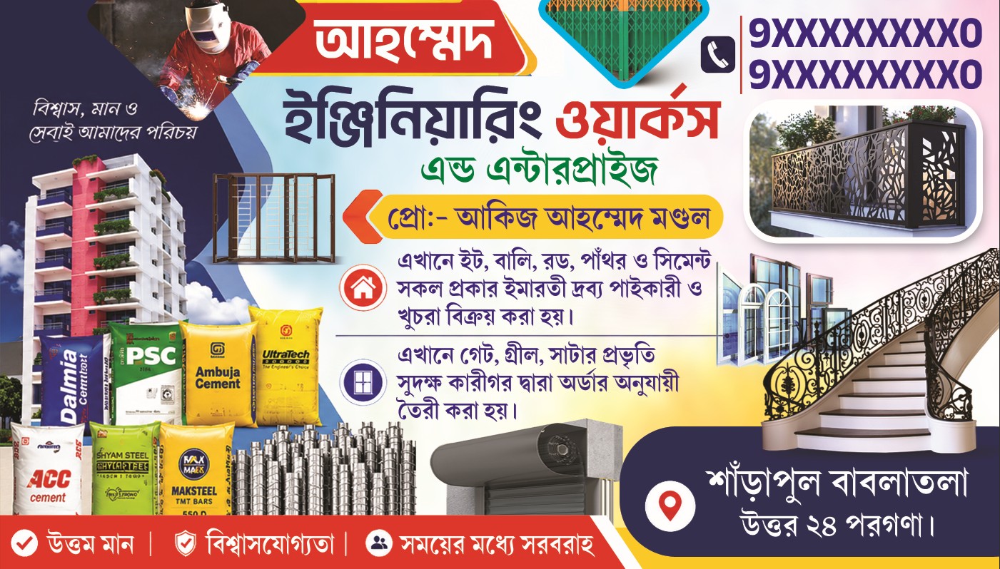Engineering Shop Bengali Visiting Card | SE