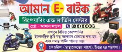 E Byke Shop Bengali Flex | SE