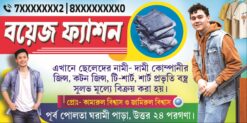 Fashion & Garments Shop Bengali Bannar | Bastralaya | SE