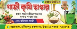 Krishi Bhander Shop Bengali Bananr 1 | SE
