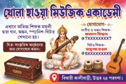 Music Coaching Bengali Bannar | SE