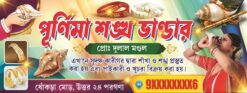 Shankh SHOP BENGALI BANNAR | Stationery Bengali Banner | SE