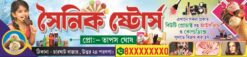 Stationery Shop Bengali Banner| B eauty Parler BENGALI BANNAR | SE