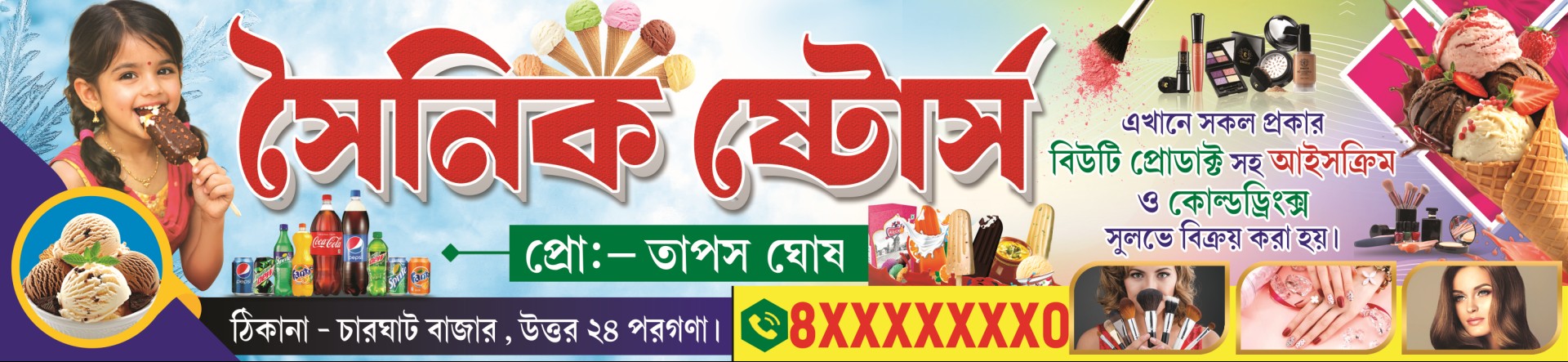Stationery Shop Bengali Banner| B eauty Parler BENGALI BANNAR | SE
