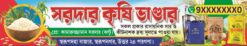 Krishi Bhander Shop Bengali Bananr 2 | SE