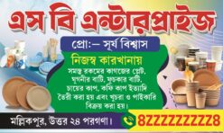 Paper Plate Bengali Bannar | SE