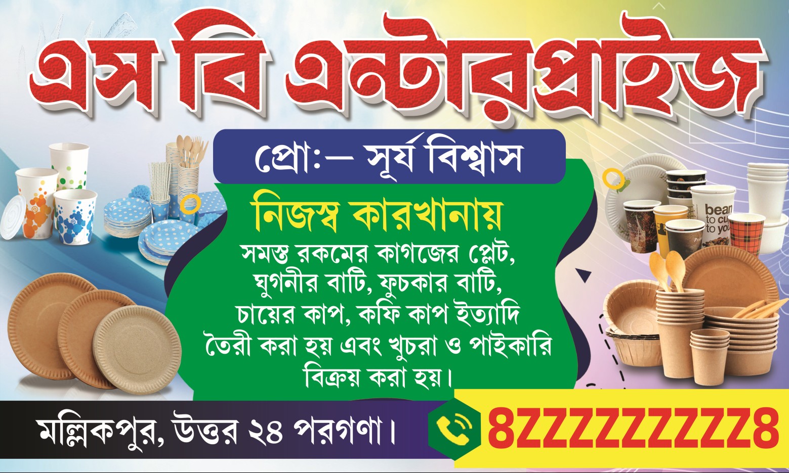 Paper Plate Bengali Bannar | SE