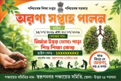 ARONYA SAPTAH PALAN GOVT. BANNAR | SE