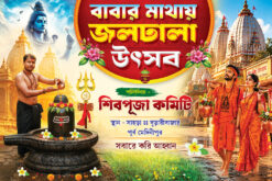 Shiv Shib Puja Jol dhala Banner Design PSD 6x4 ft_2501 - PMC