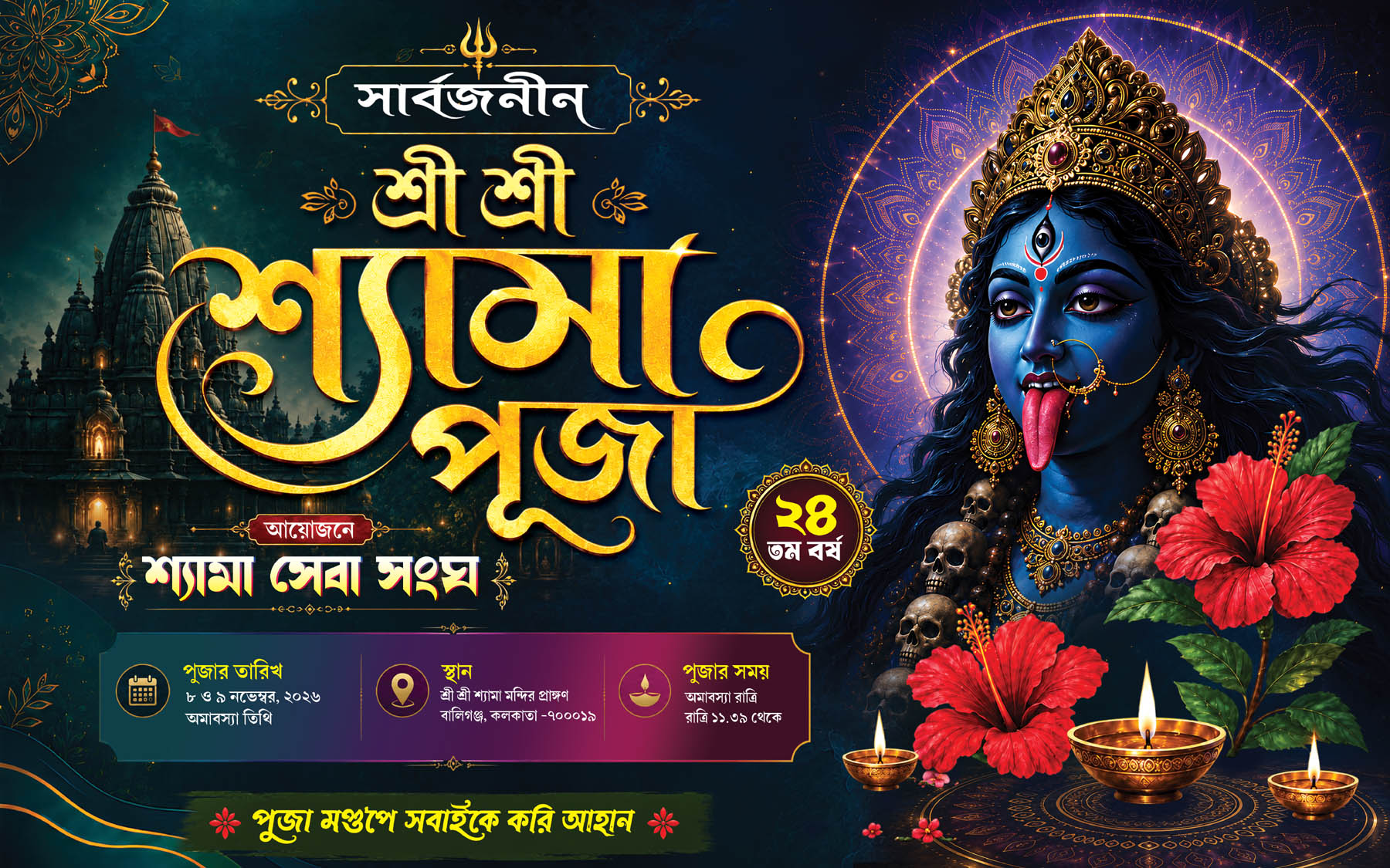 Shyama Kali Puja Banner 8x5ft