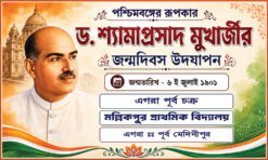 Dr. Shyamaprashad Mukherjee Birth Anniversary Banner 5x3