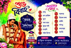 New Wedding Bengali Table Menu Card PSD (6×9 Inch) | Photoshop 7.0 | 2026