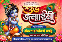 janmastomi banner 6x4 bengali_photoshop 7.0 supported